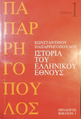 Ιστορία του Ελληνικού Έθνους