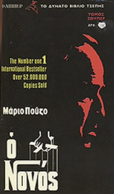 Ο ΝΟΝΟΣ