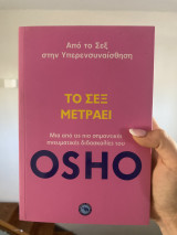 Το σεξ μετράει: Από το Σεξ στην Υπερενσυναίσθηση
