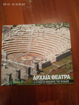 Αρχαία θέατρα