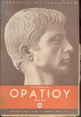 Ορατιου - Ωδαι