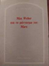 MAX WEBER ΚΑΙ ΤΟ ΦΑΝΤΑΣΜΑ ΤΟΥ MARX