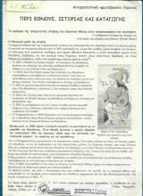 Περί Εθνους, Ιστορίας και Καταγωγής
