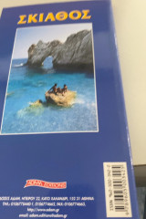 Σκιαθος ταξιδιωτικός οδηγος