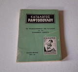 Κατάλογος Ραφτοπούλου γραμματοσήμων 7η έκδοση 1962-63 μεταχειρισμένο