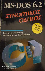 MS-DOS 6.2 Quick Reference