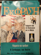 Εκ Φραση Μηνιαιο Πολιτικο Περιοδικο Τεύχος 07 Οκτώβριος 1998