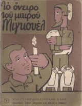 Το όνειρο του μικρού Μιγκουέλ