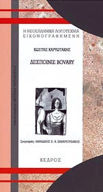 Δεσποινίς Bovary