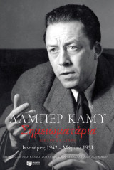Σημειωματάρια, βιβλίο δεύτερο (1942-1951)