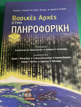 Βασικές Αρχές στην πληροφορική