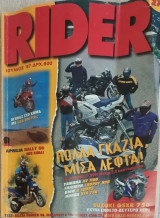 Rider, τεύχος 27