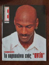 Περιοδικό Ε Νο 407