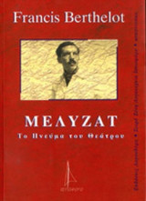 ΜΕΛΥΖΑΤ