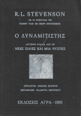 Ο Δυναμιτιστής