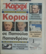Στο Καρφί του Σαββατοκύριακου, Αρ. Φύλλου 412, 02.05.2009