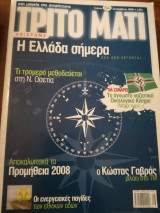 Τρίτο Μάτι (25 τεύχη)