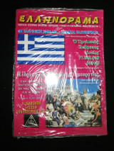Ελληνόραμα τεύχος 54ο