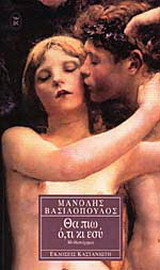 Θα πιω ό,τι κι εσύ