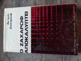 Ο Ζαχάρωφ αποκαλύπτει