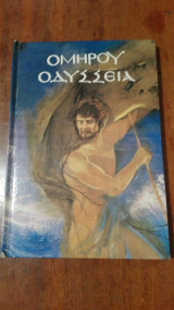 Ομήρου Οδύσσεια
