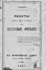 Περί της Ουσίας της Χριστιανικής Θρησκείας