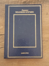 Ο Γέρος Και Η Θάλασσα