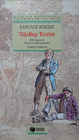 Όλιβερ Τουίστ