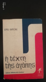 Η τέχνη της αγάπης