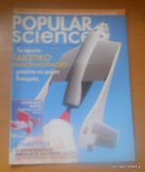 Popular Science - Τεύχος 10 Ιούλιος 2003