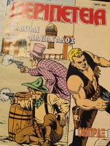 Περιπέτεια τεύχος 8(707)