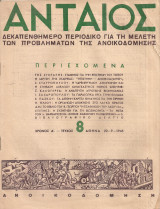 Ανταίος, Τεύχος 8, 20-9-1945
