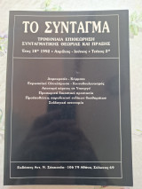 Το Σύνταγμα Τευχος 2 / 1992