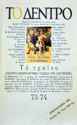Το δέντρο (Τεύχος 73-74)