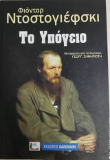 Το Υπόγειο