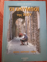 Οι Ολύμποι της Χίου ιστορία λαογραφία γλώσσα