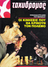 Περιοδικό Ταχυδρόμος τεύχος 1915