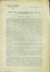 Δελτίον Διαφωτίσεως υπ΄ αρ. 30 (17 Φεβρουαρίου 1946)