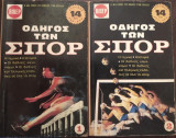 Οδηγός των σπόρ, 2τόμοι