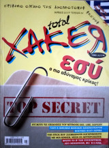 Total xaker τεύχος 25 Ιούλιος 2009