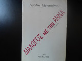 Διάλογος με την Άννα