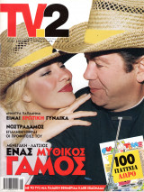 Περιοδικό TV2 τεύχος 8