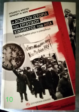 Η άγνωστη ιστορία του εργατικού κινήματος των ΗΠΑ
