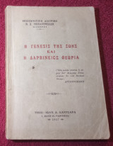 1927 Η Γένεσις της ζωής και η Δαρβίνειος θεωρία