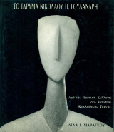 The Nicholas P. Goulandris Foundation From the private collection to the Museum of Cycladic Art