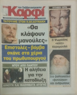 Στο Καρφί του Σαββατοκύριακου, Αρ. Φύλλου 388, 15.11.2008