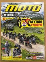 Moto τεύχος 656