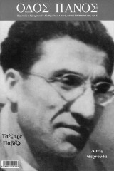 ΟΔΟΣ ΠΑΝΟΣ Τ.121 - ΙΟΥΛΙΟΣ ΣΕΠΤΕΜΒΡΙΟΣ 2003