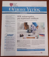 Θέματα Υγείας - Harvard Medical School - Η Καθημερινή - Τεύχος 272