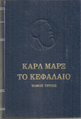 Το Κεφάλαιο, τόμος τρίτος